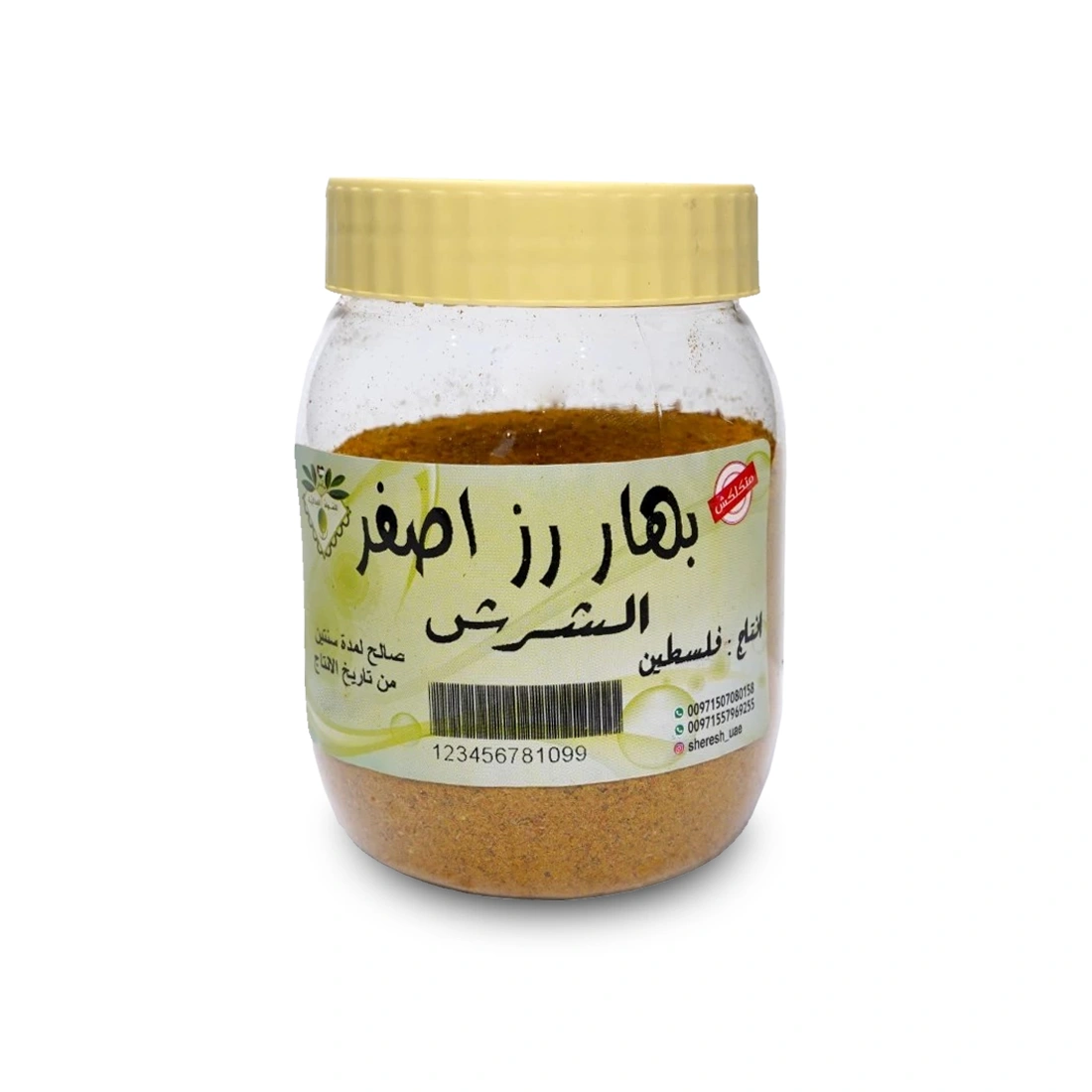 بهارات الأرز الأصفر 200 جرام