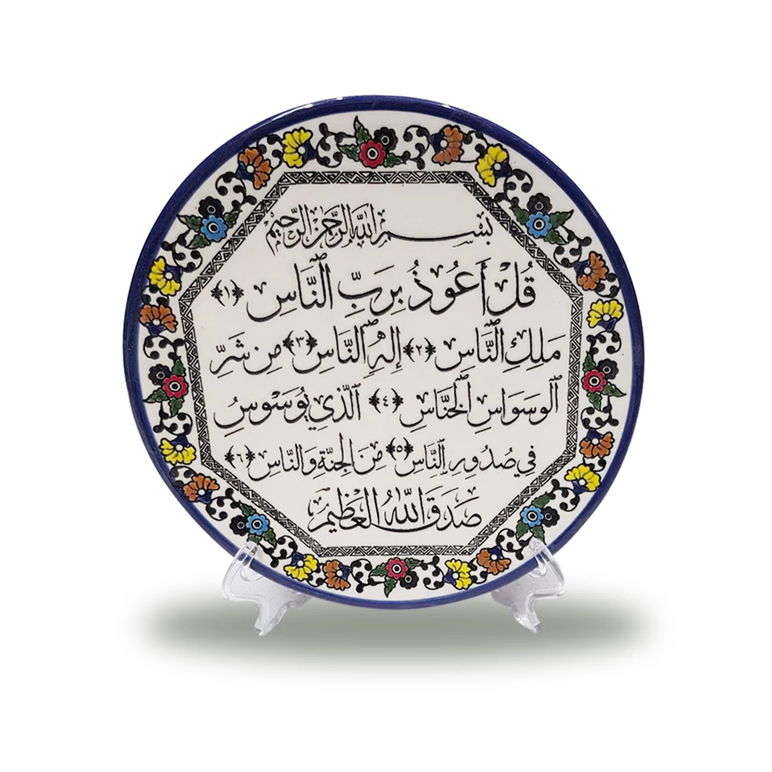 تعليقات قرآنية (سورة الناس) مزخرفة برسومات مميزة