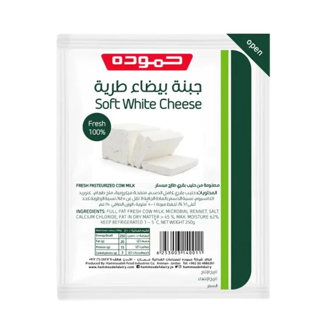  جبنة بيضاء طرية 250 غم - حموده