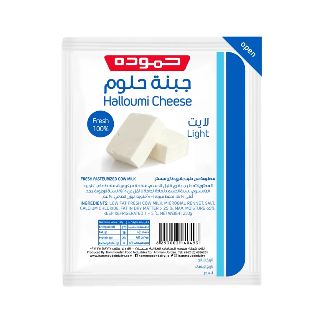 جبنة حلوم لايت 250غم - حموده