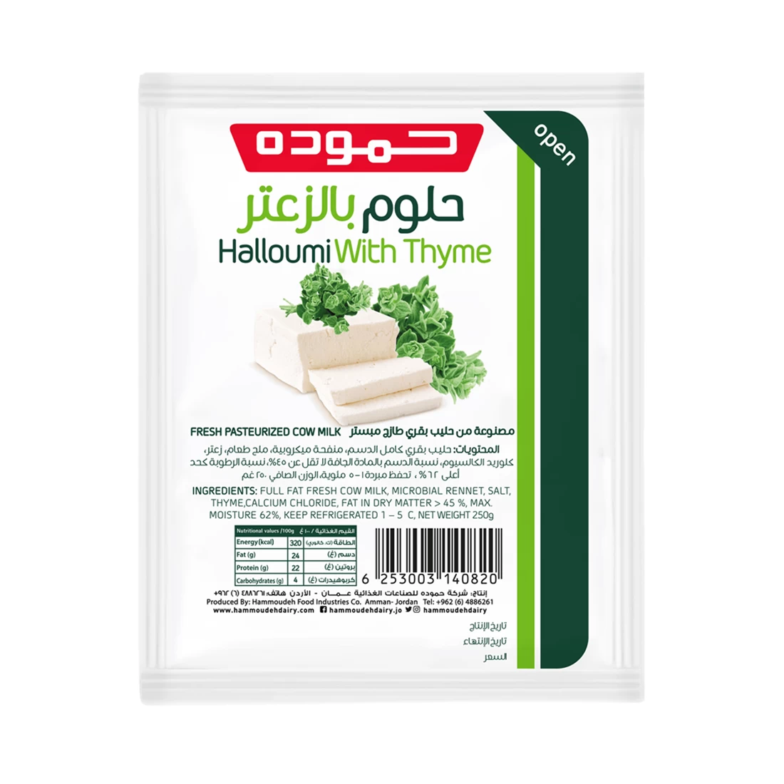 جبنة حلوم بالزعتر(250) غم - حموده