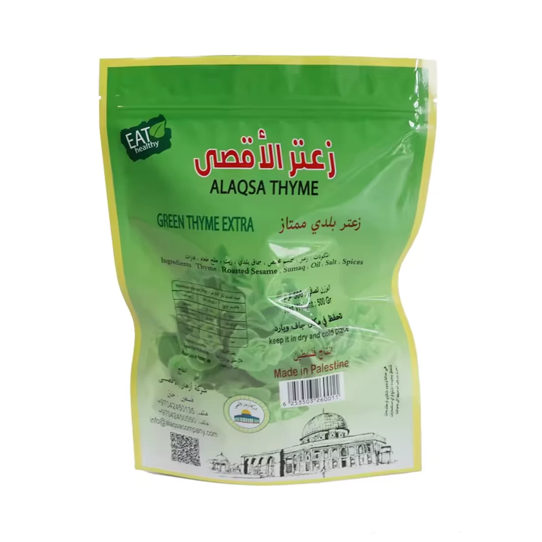 زعتر فلسطيني 500 جرام - الأقصى - زعتر بلدي ممتاز