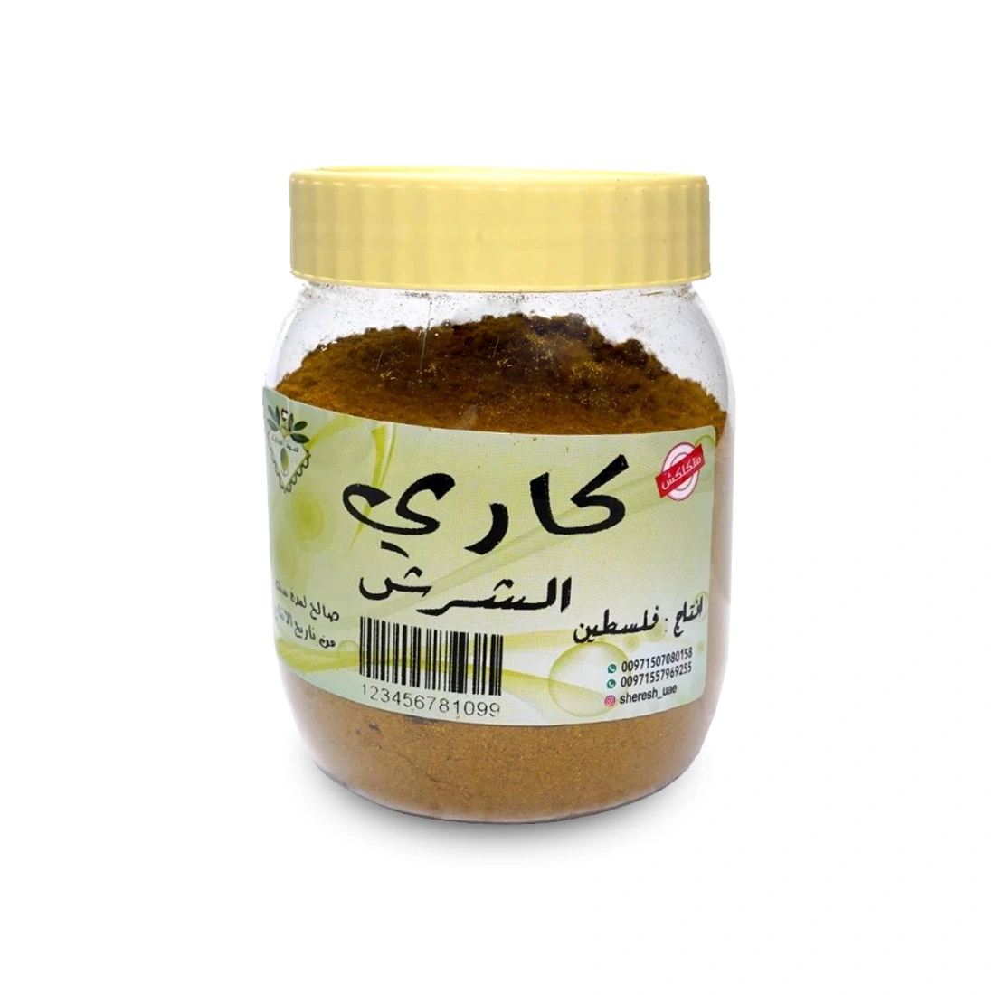 مسحوق الكاري 200 جرام