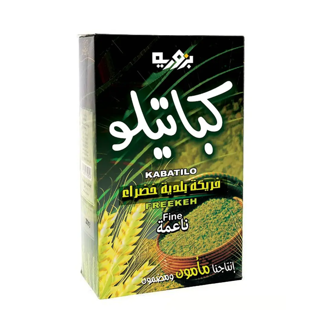 1 Kg - كباتيلو بزورية مأمون فريكة ناعمة